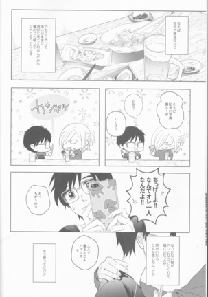 Love Hotel no Kokuhaku Page #5