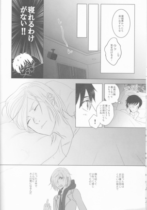 Love Hotel no Kokuhaku Page #15