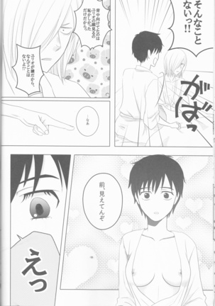 Love Hotel no Kokuhaku Page #17