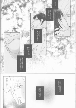Love Hotel no Kokuhaku Page #23