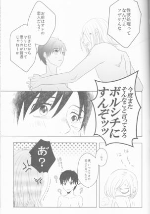 Love Hotel no Kokuhaku Page #26
