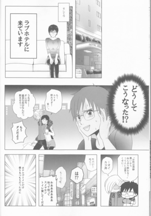 Love Hotel no Kokuhaku Page #7
