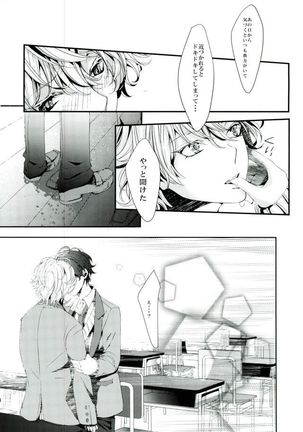 恋の理論・愛の方程式 Page #13