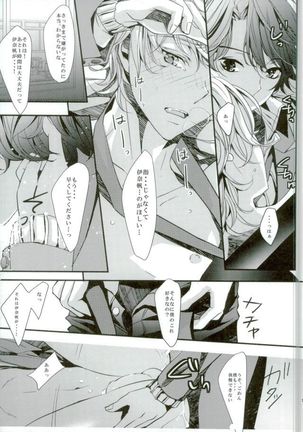 恋の理論・愛の方程式 Page #16