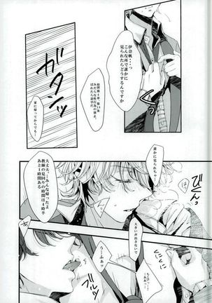 恋の理論・愛の方程式 Page #14