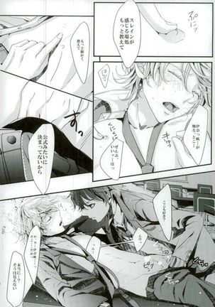 恋の理論・愛の方程式 Page #15