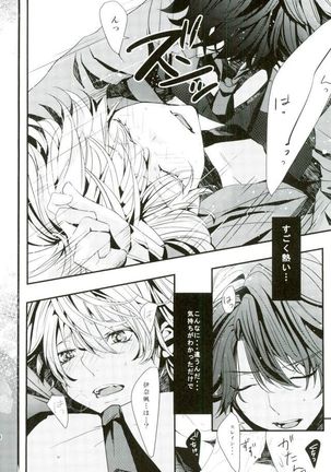 恋の理論・愛の方程式 Page #17
