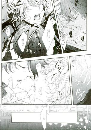 恋の理論・愛の方程式 Page #19