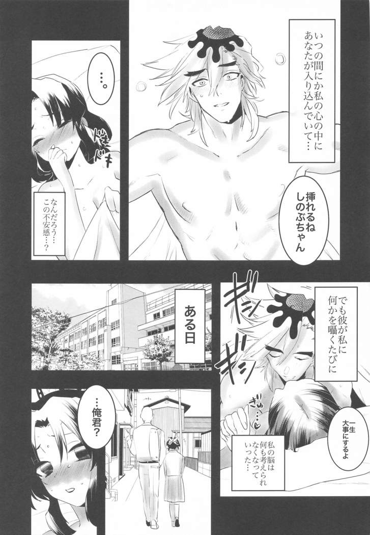 Watashi, Kono Hito ni Otosaremashita.