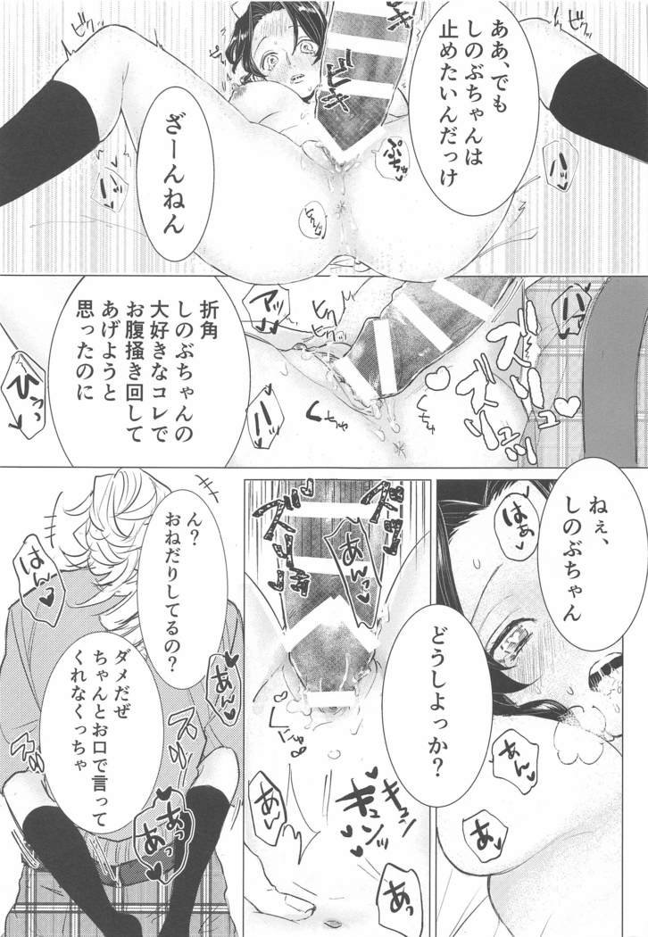 Watashi, Kono Hito ni Otosaremashita.