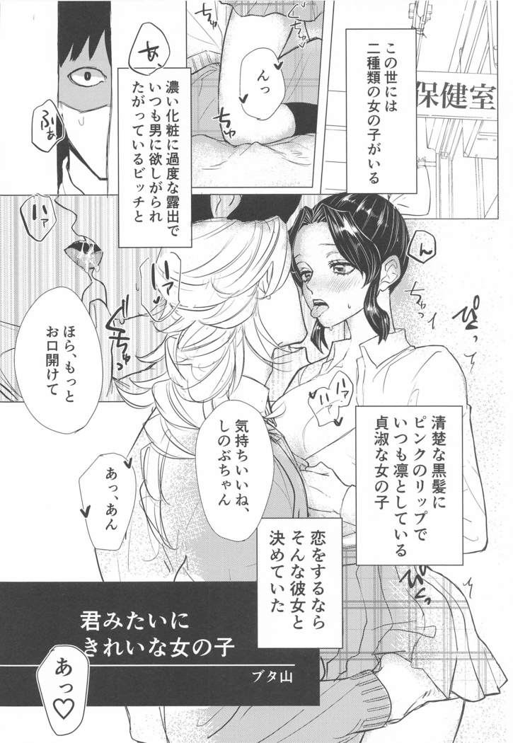Watashi, Kono Hito ni Otosaremashita.
