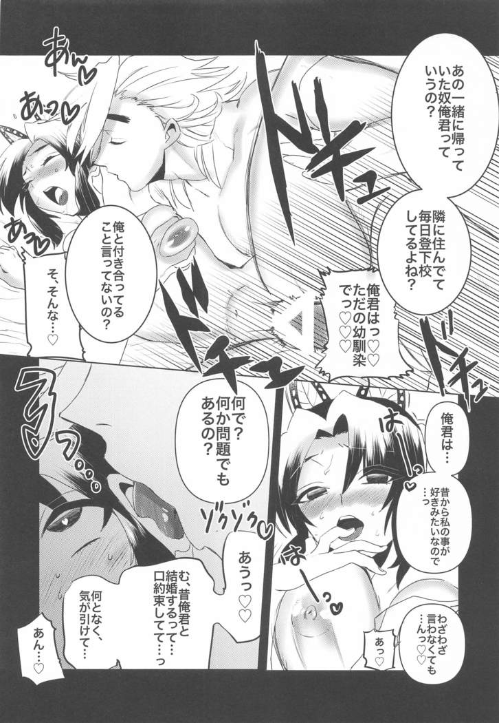 Watashi, Kono Hito ni Otosaremashita.
