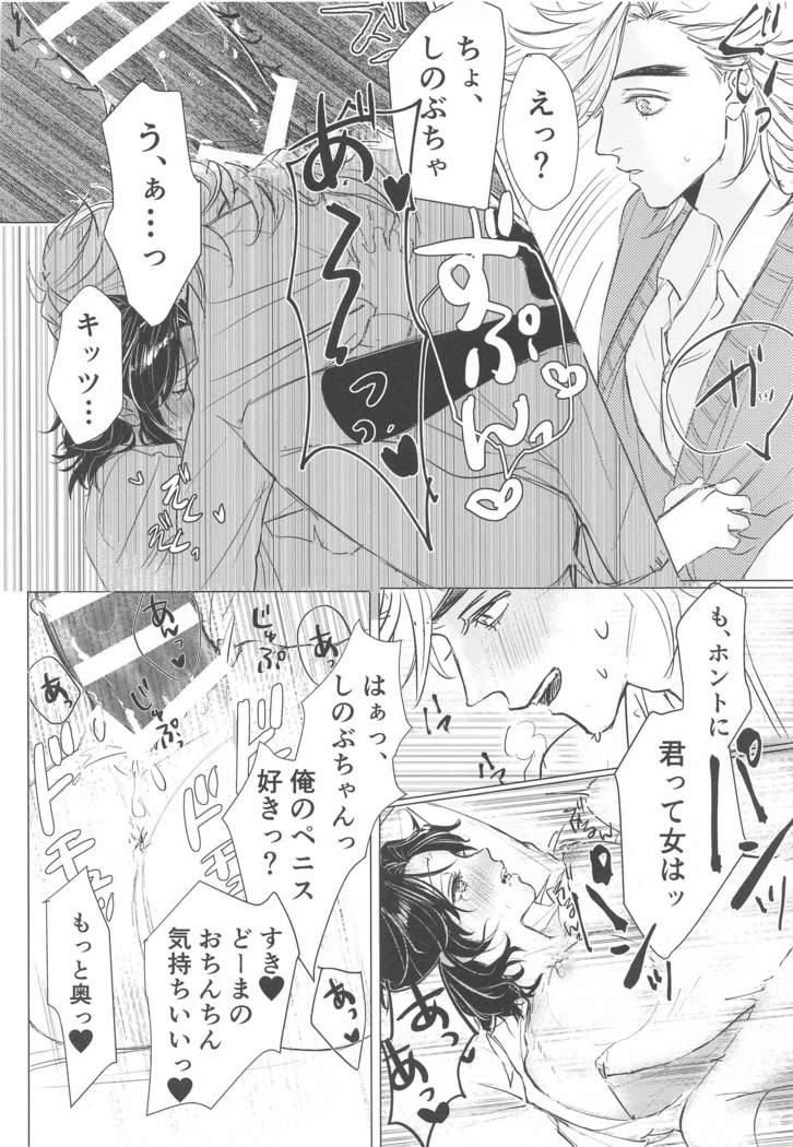 Watashi, Kono Hito ni Otosaremashita.