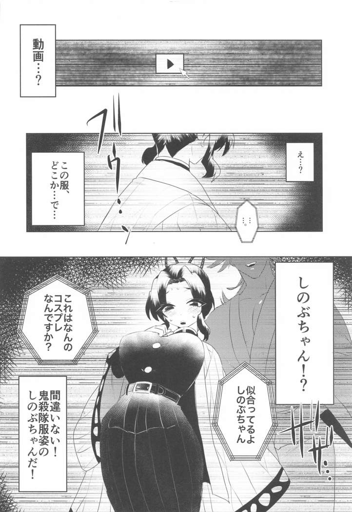 Watashi, Kono Hito ni Otosaremashita.