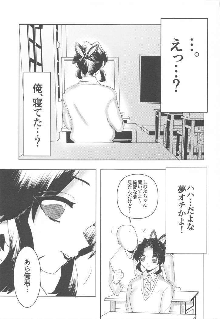 Watashi, Kono Hito ni Otosaremashita.
