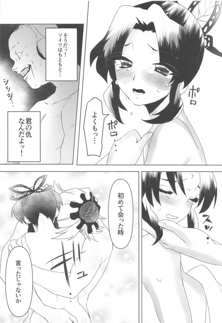 Watashi, Kono Hito ni Otosaremashita.