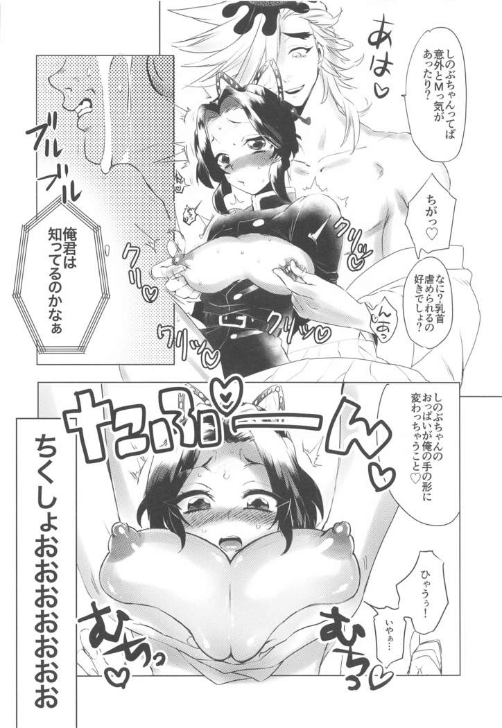 Watashi, Kono Hito ni Otosaremashita.