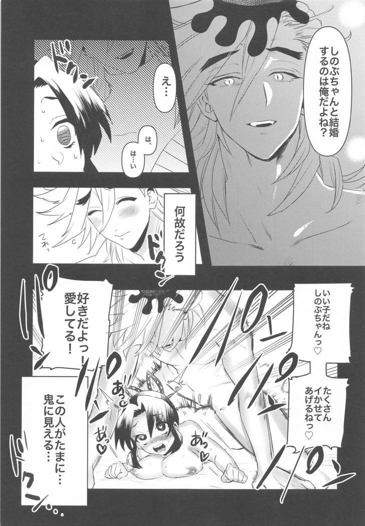 Watashi, Kono Hito ni Otosaremashita.