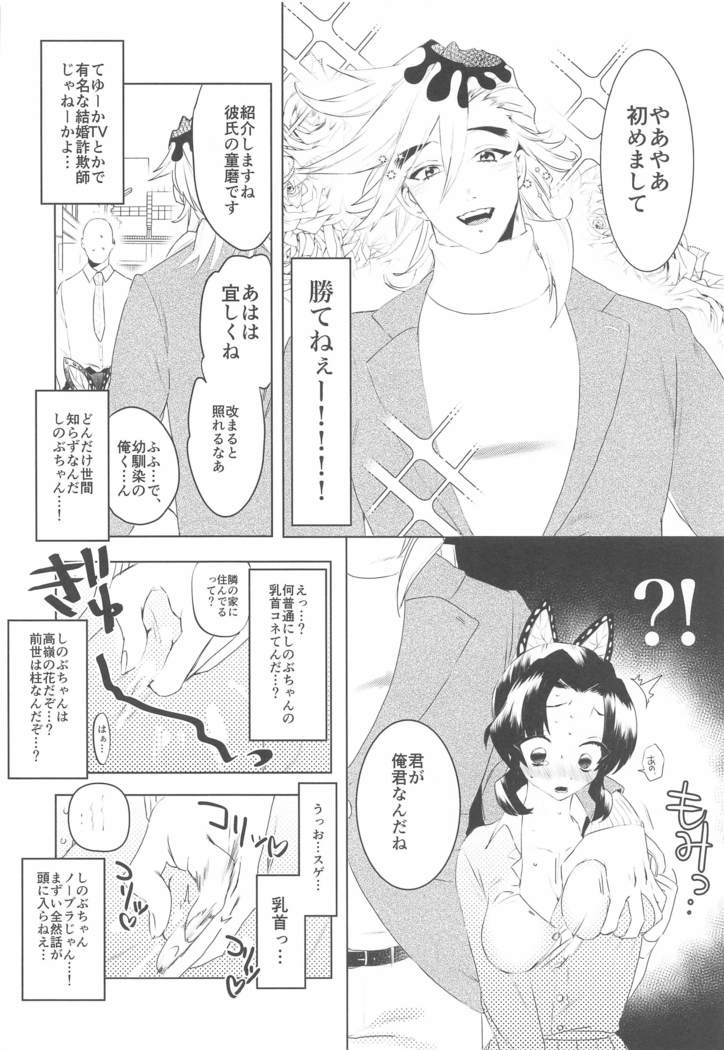 Watashi, Kono Hito ni Otosaremashita.