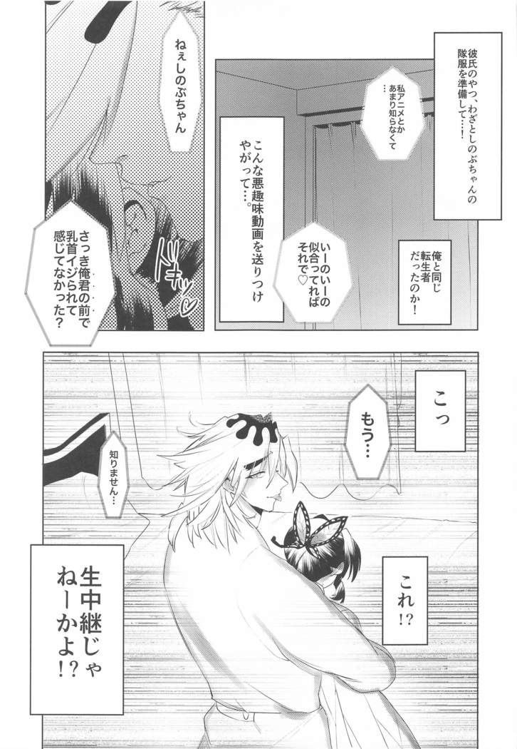 Watashi, Kono Hito ni Otosaremashita.