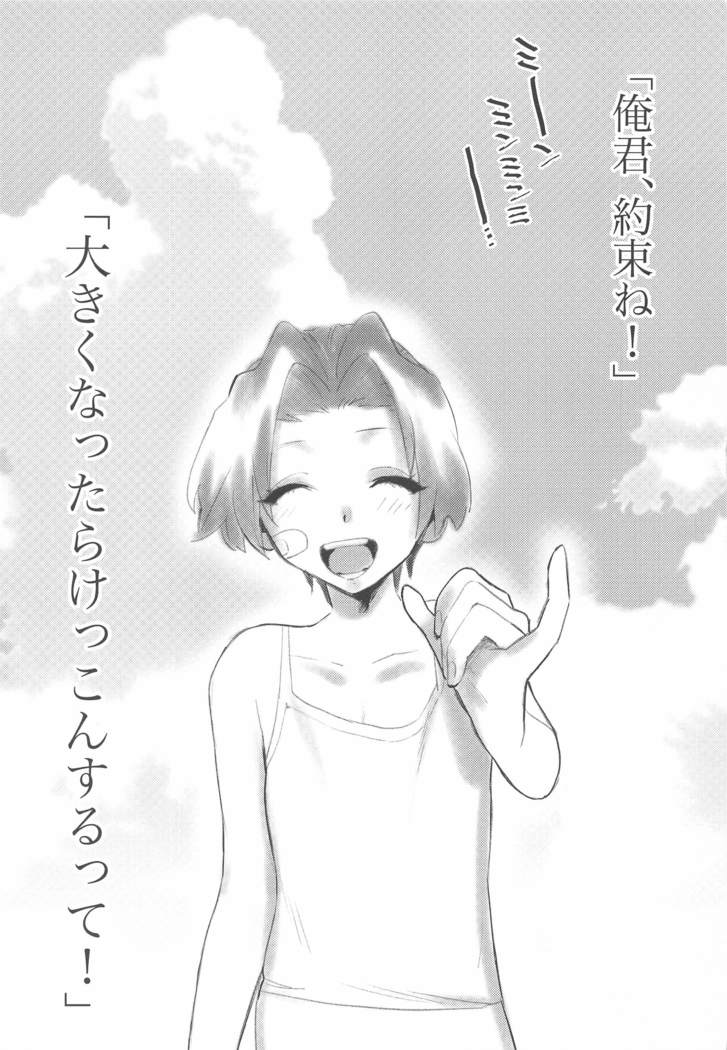 Watashi, Kono Hito ni Otosaremashita.