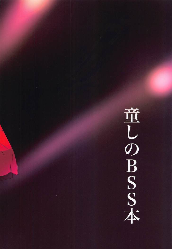 Watashi, Kono Hito ni Otosaremashita.