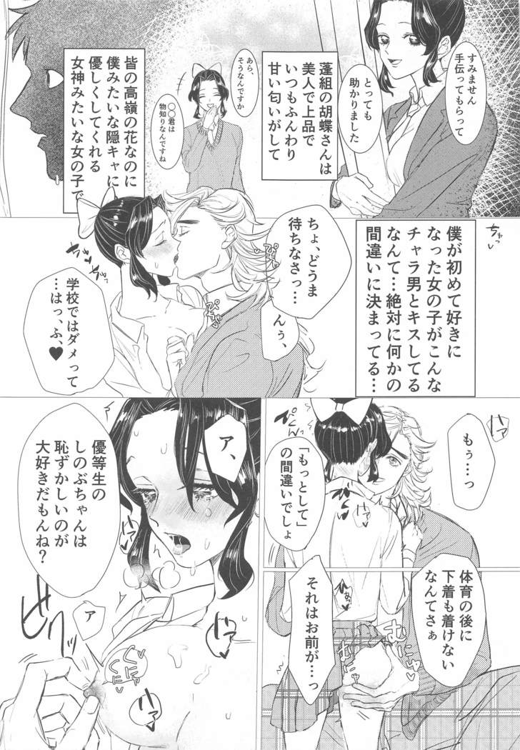 Watashi, Kono Hito ni Otosaremashita.