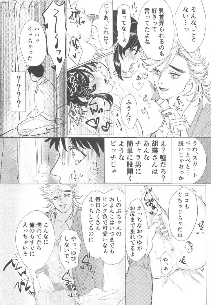 Watashi, Kono Hito ni Otosaremashita.