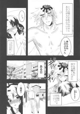 Watashi, Kono Hito ni Otosaremashita. Page #19