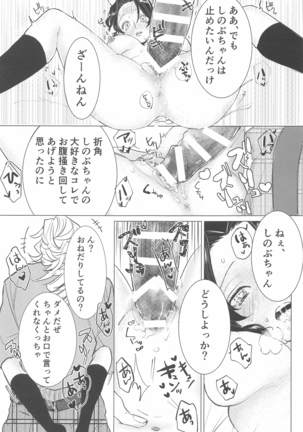 Watashi, Kono Hito ni Otosaremashita. Page #37
