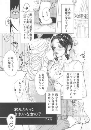 Watashi, Kono Hito ni Otosaremashita. Page #34