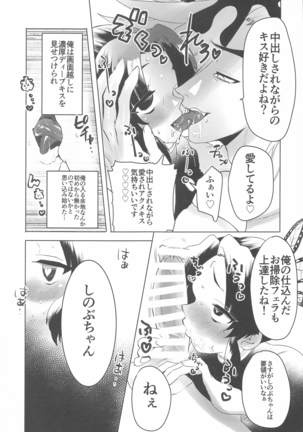 Watashi, Kono Hito ni Otosaremashita. Page #17