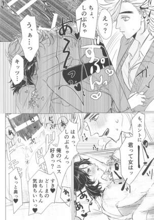 Watashi, Kono Hito ni Otosaremashita. Page #38