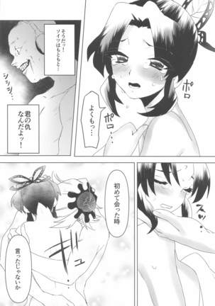 Watashi, Kono Hito ni Otosaremashita. Page #24