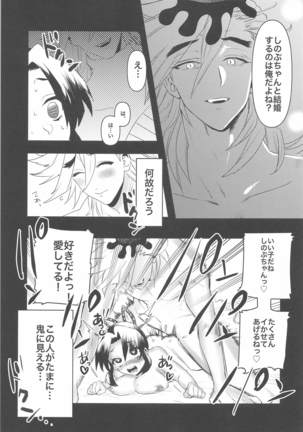 Watashi, Kono Hito ni Otosaremashita. Page #21