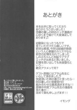 Watashi, Kono Hito ni Otosaremashita. Page #40