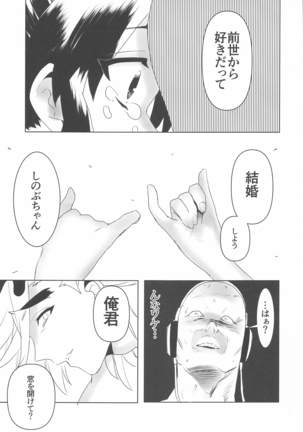 Watashi, Kono Hito ni Otosaremashita. Page #25