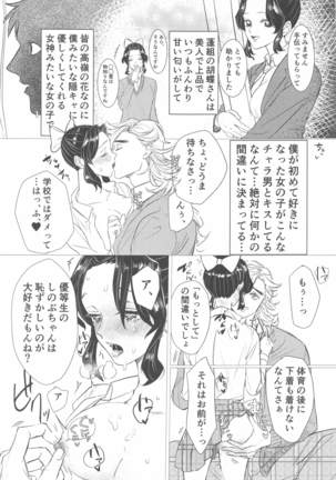 Watashi, Kono Hito ni Otosaremashita. Page #35