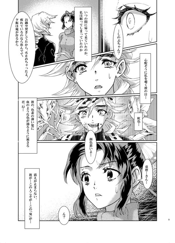 White Uran (Shiroauran) Nijiiro (Kimetsu no Yaiba)