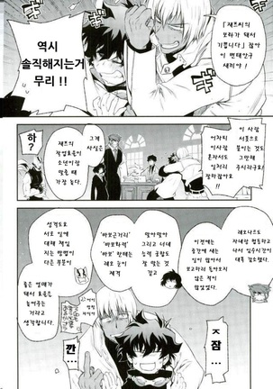 Mate o Oboeta boku no Banken. Page #31