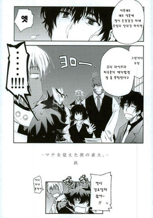 Mate o Oboeta boku no Banken. Page #32