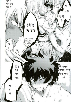 Mate o Oboeta boku no Banken. Page #21