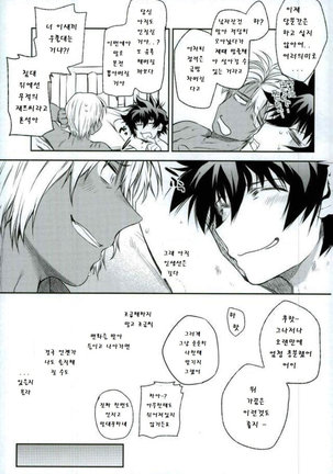 Mate o Oboeta boku no Banken. Page #30