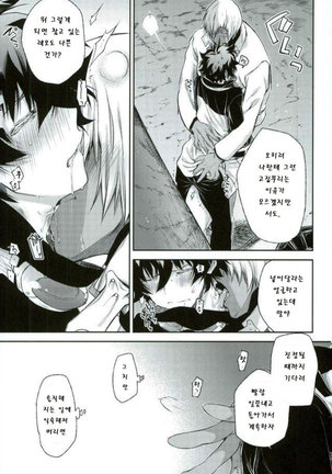 Mate o Oboeta boku no Banken. Page #14