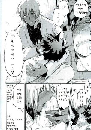 Mate o Oboeta boku no Banken. Page #19
