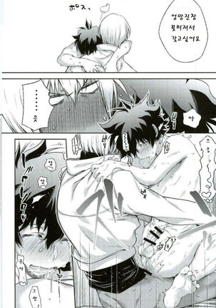 Mate o Oboeta boku no Banken. Page #23