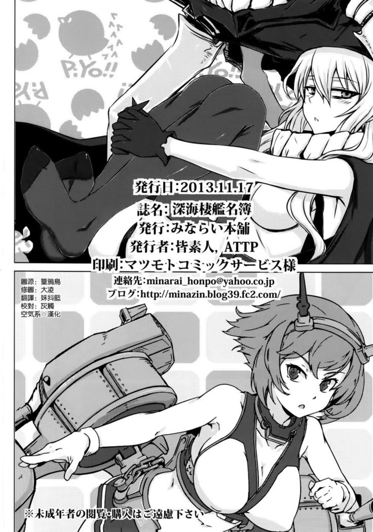 Shinkai Seikan Meibo