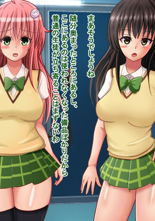 巨根に堕ちてた古手川とこれから堕ちる無知なララ - Page 18