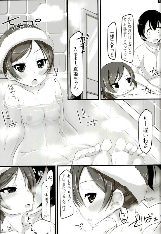 Gohan? Ofuro? Soretomo Maki-chan?