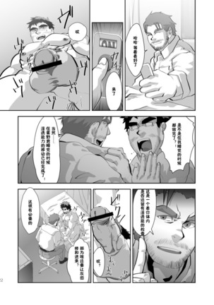 Tempt! Page #23